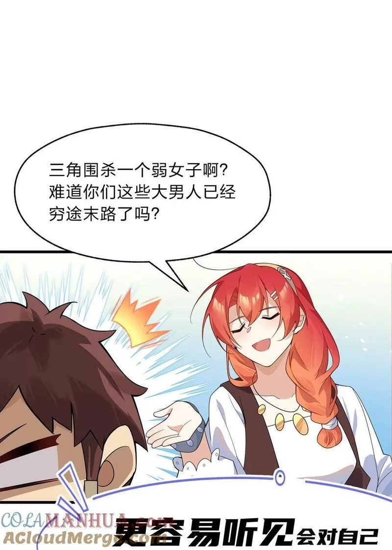 净化世界从洗澡开始,020 她是怎么想的,第25张